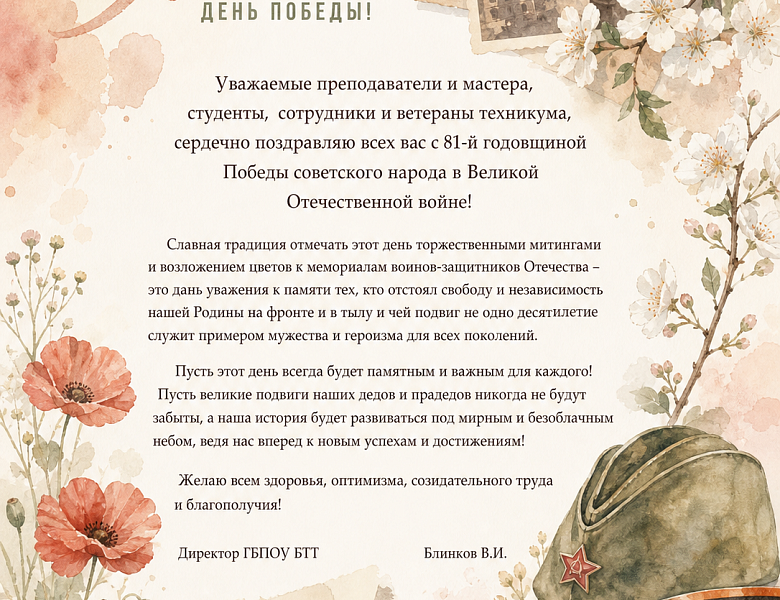 81 годовщина Победы советского народа в Великой Отечественной войне 2026